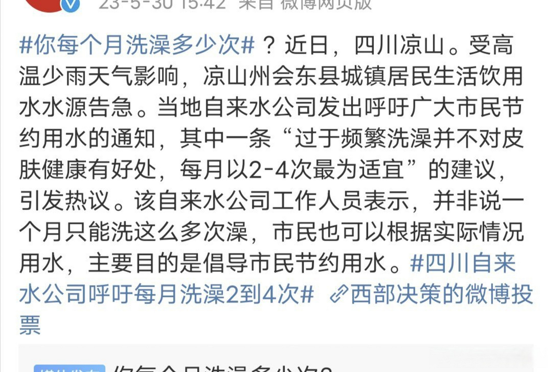 你每個月洗澡多少次天熱了,一天不洗渾身難受.