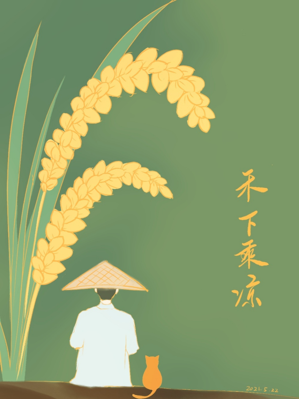 深切缅怀,您的禾下乘凉梦 稻子比高粱还高,籽粒比花生还大.