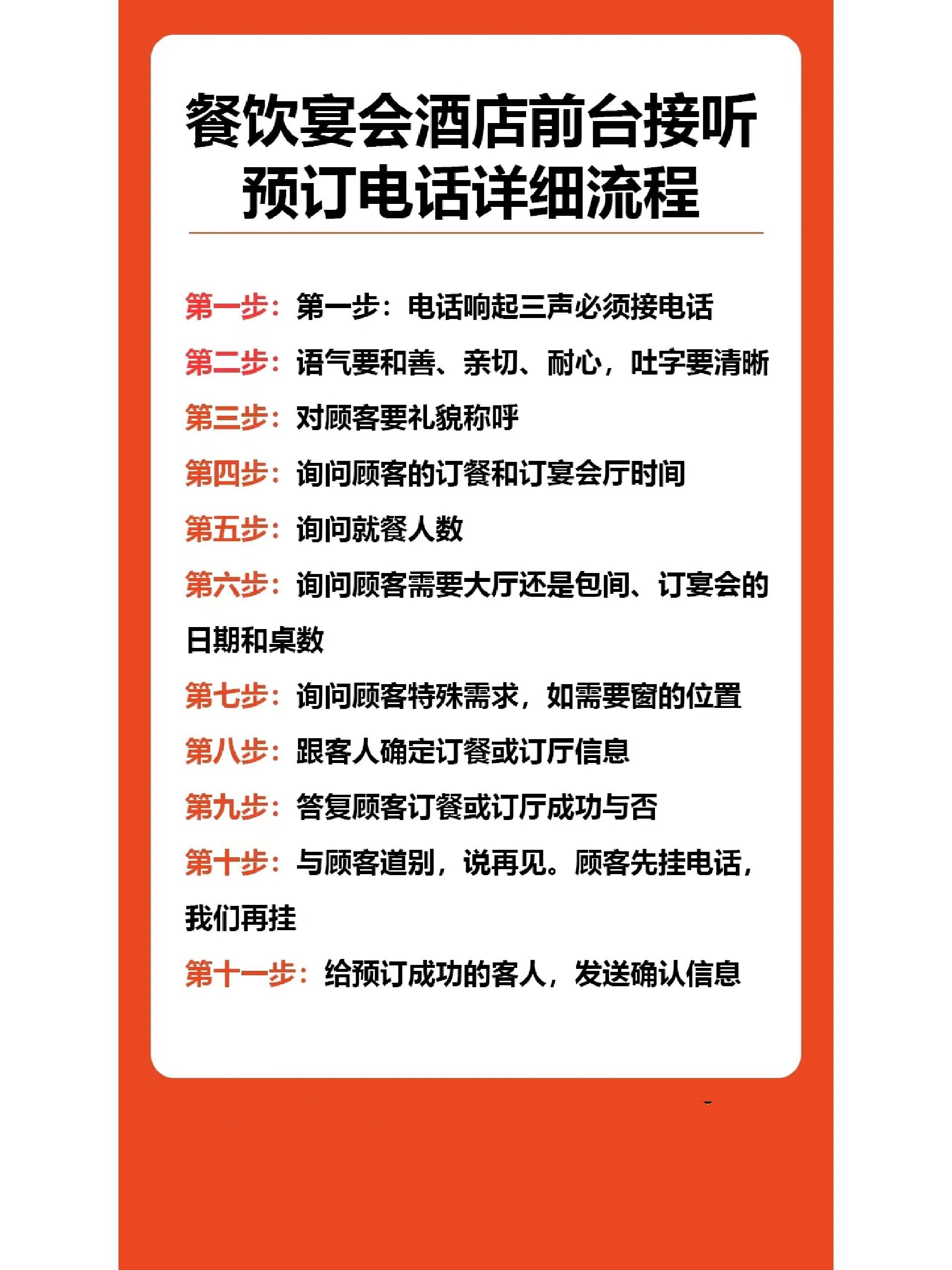 餐饮宴会酒店前台接听预订电话详细流程