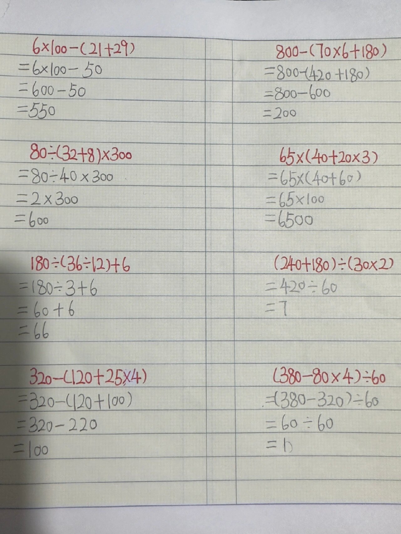 四年级上册数学脱式计算 有答案