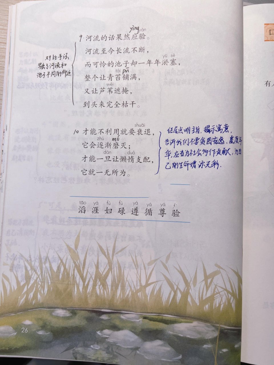 寒假备课ing三下语文第8课《池子与河流》       三下语文第八课