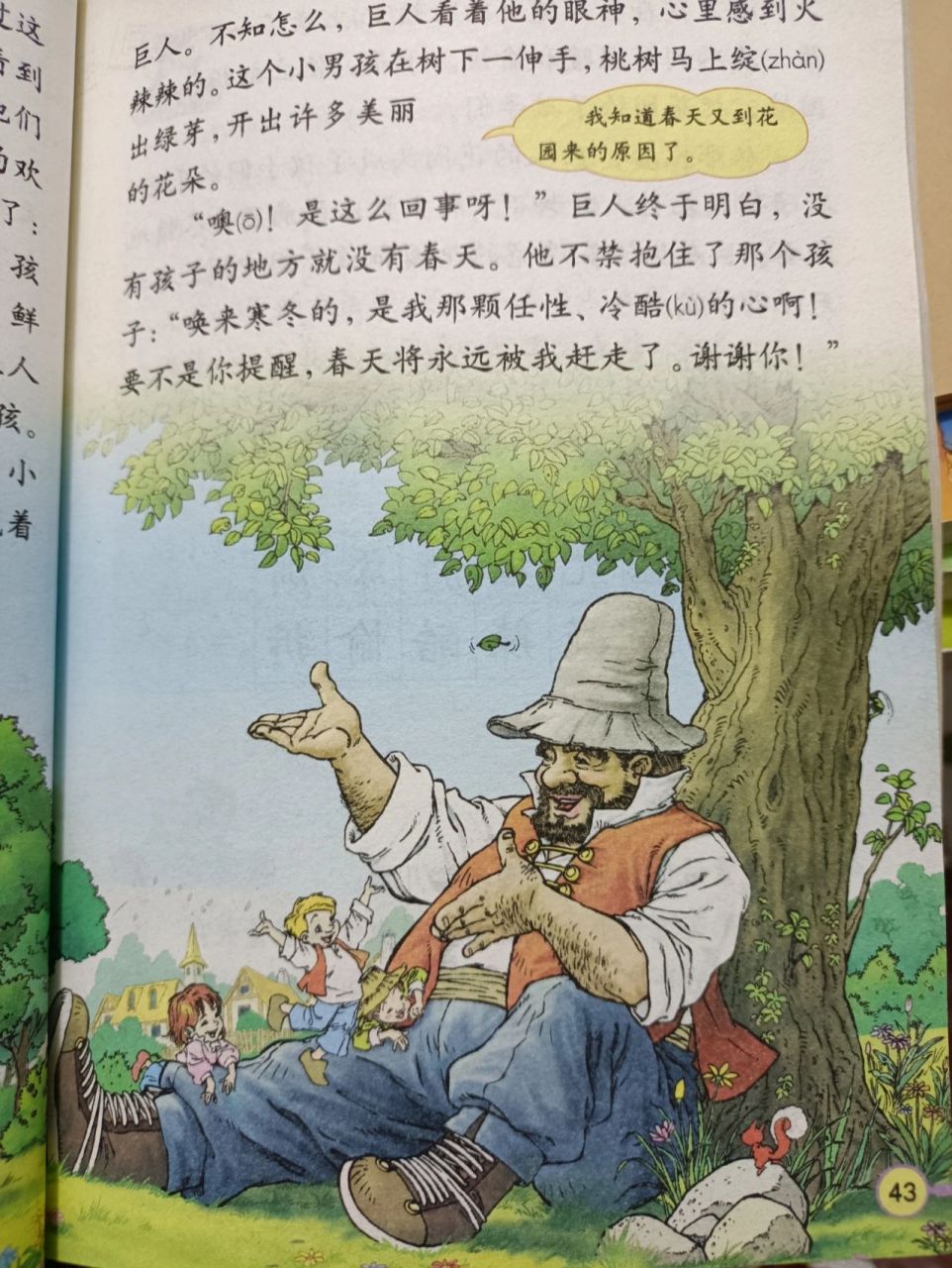 巨人的花园简笔画图片