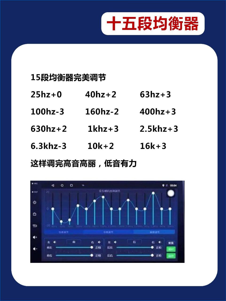 15段均衡器调试最佳图图片