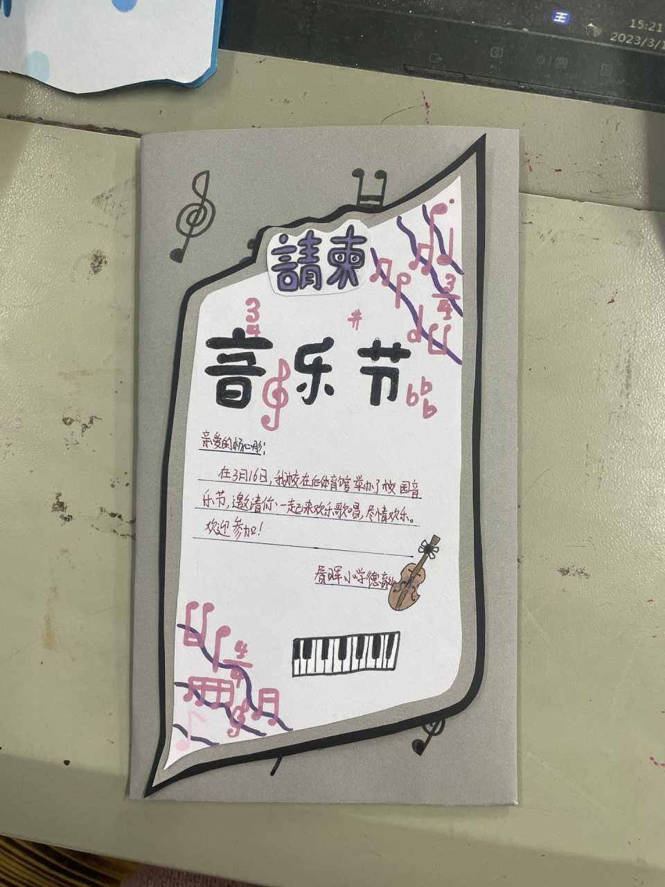 「浙美版」五下《请柬设计》学生美术课堂作品 美术 小学美术 浙美版