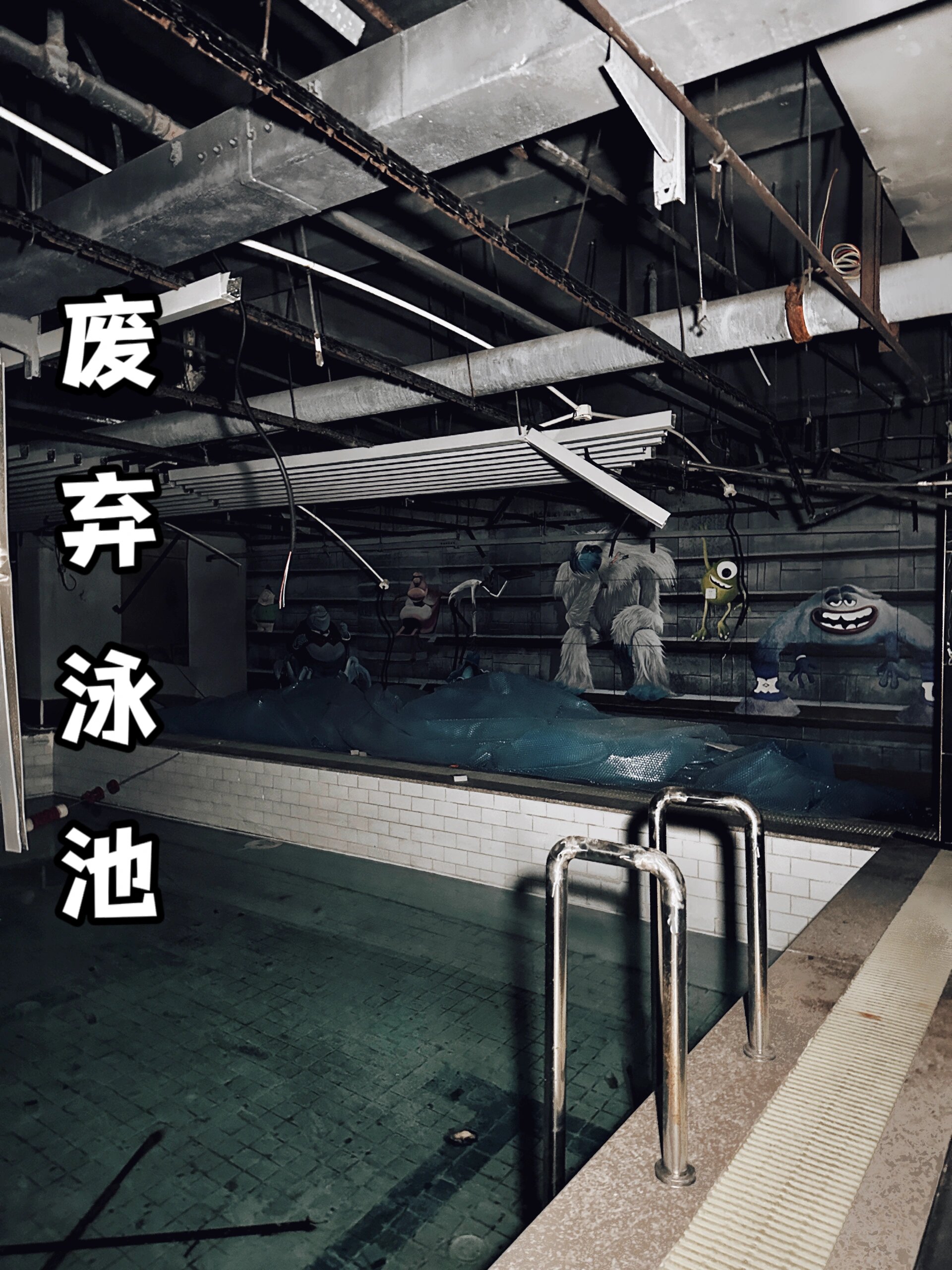 魔都废弃泳池 恐怖游泳馆 上海废墟