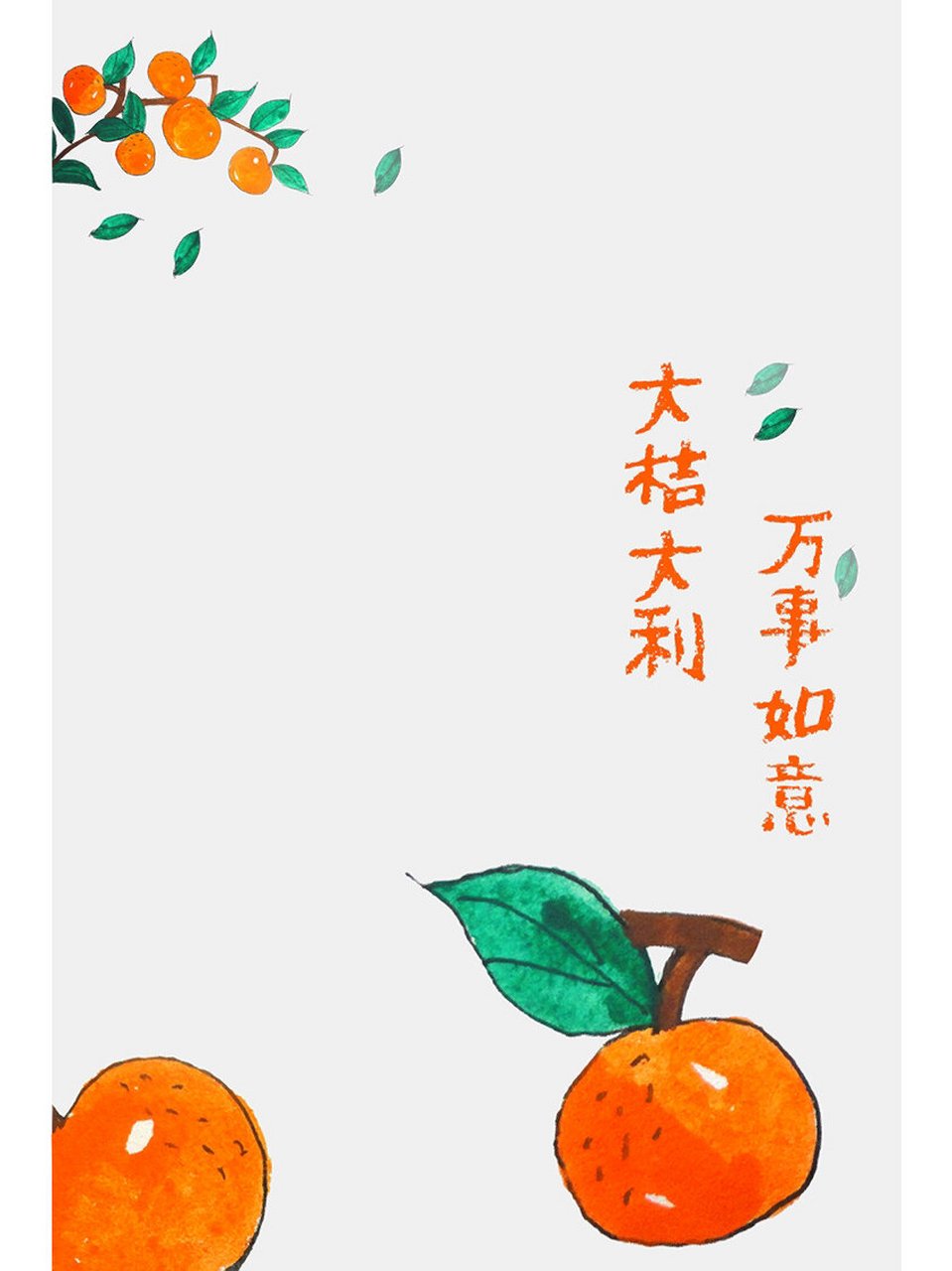 新年手绘橘子大吉大利模板来喽 新年手绘橘子大吉大利模板来喽.