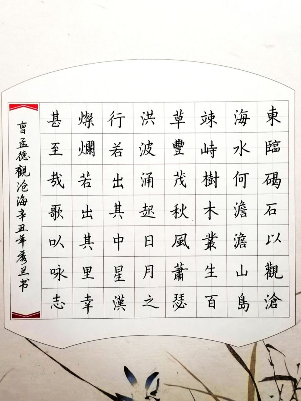 7815观沧海作品比赛 我尽力了989898 #手写# #惊艳到你的