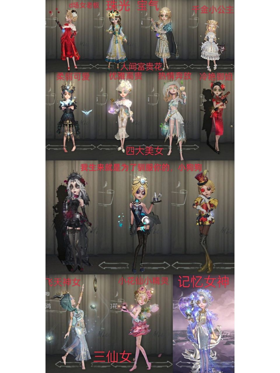 第五人格女求生漂亮金皮 我愿称之为四美三魅三仙子 人间富贵花女团