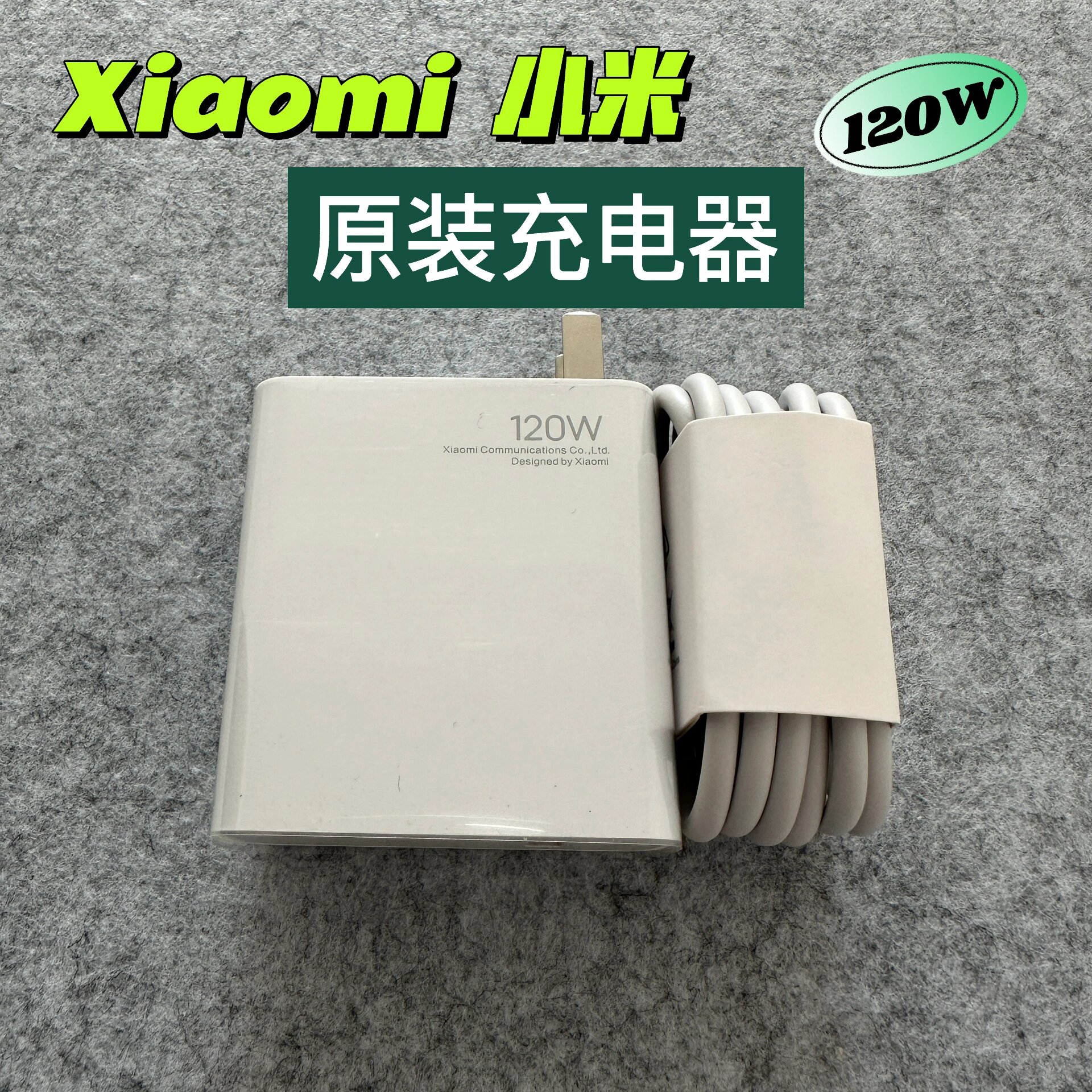 xiaomi小米手机原装120w手机充电器充电头数据线快充头充电线快充闪