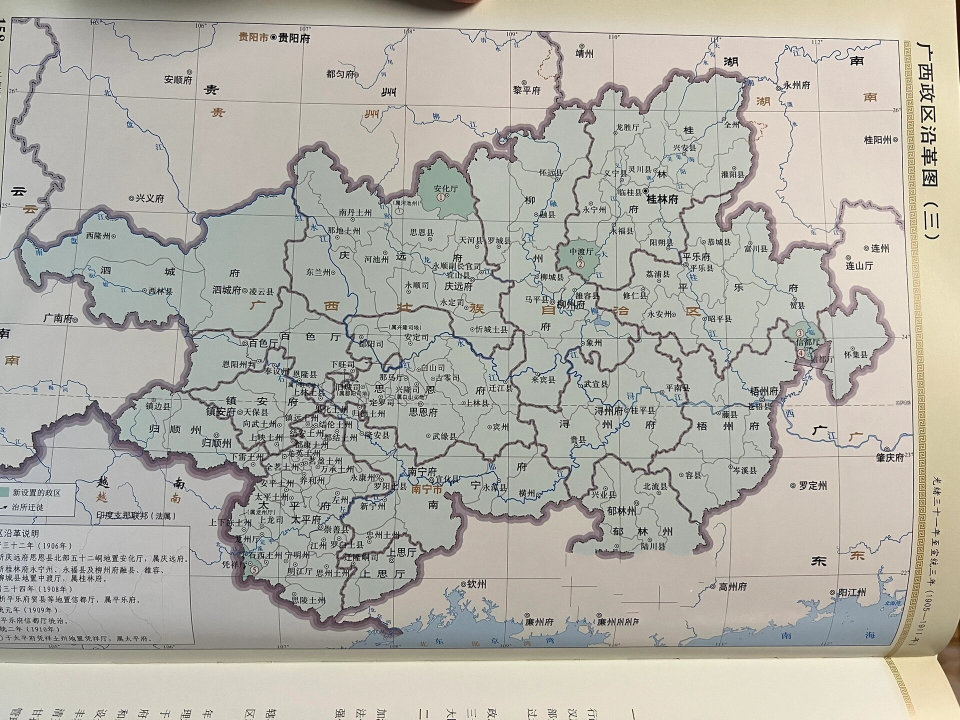 分享清末广西省地图
