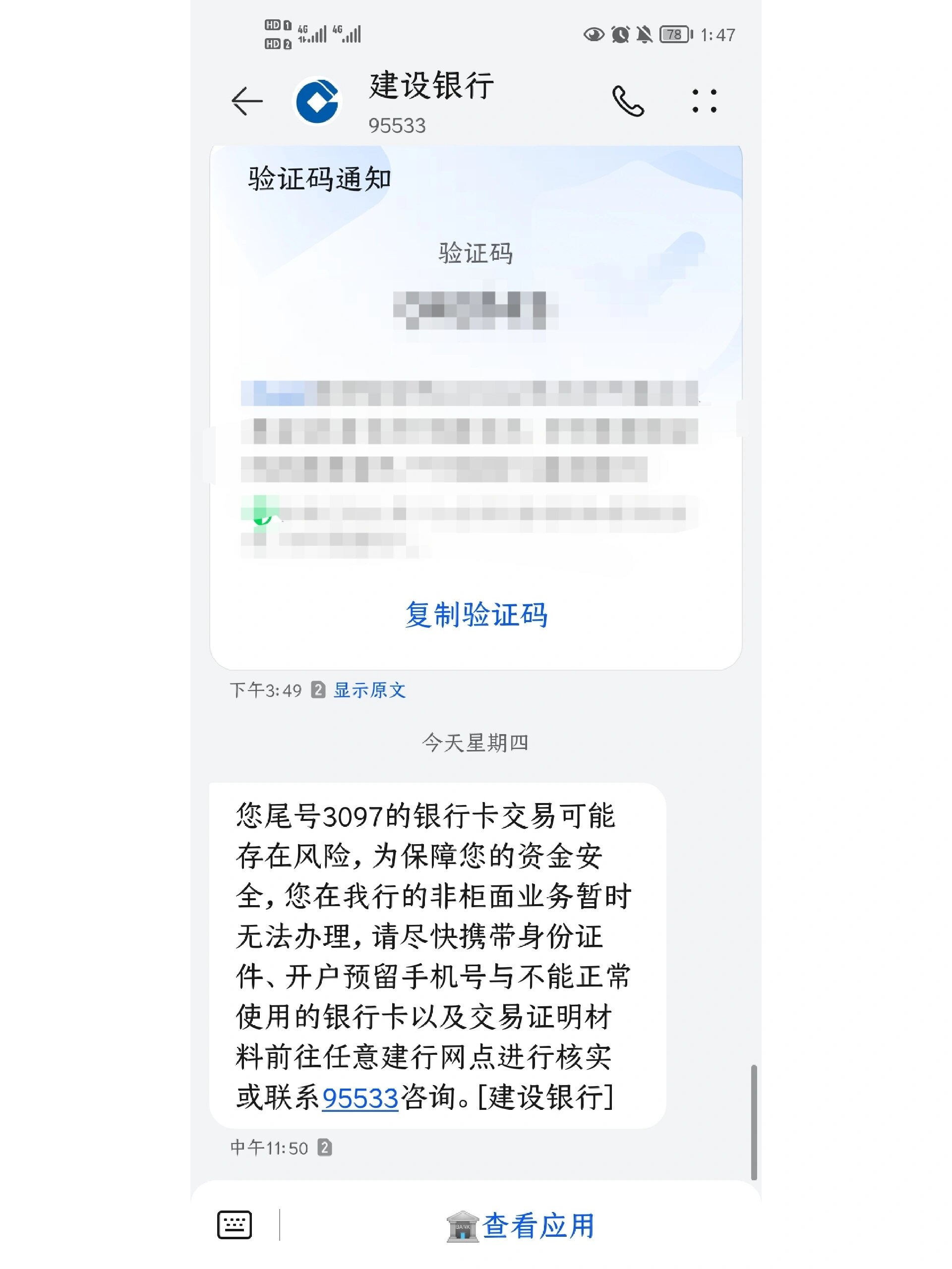 建设银行发信息说暂停非柜面业务 但是信息里的卡号也不是我的啊