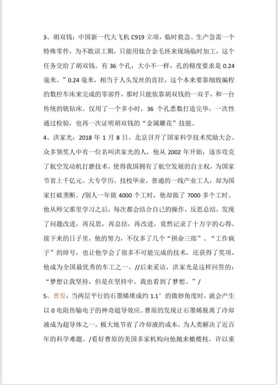 坚守选择作文人物素材摘抄(坚守选择议论文)