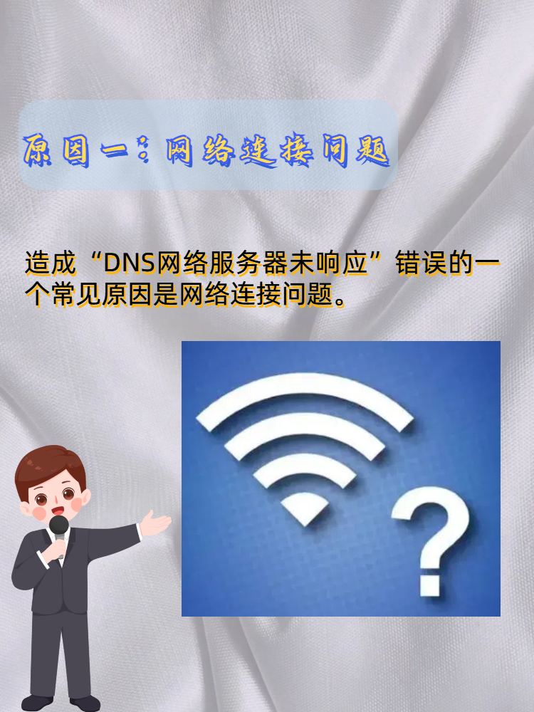 关于网络诊断提示dns服务器未响应该怎么办的信息