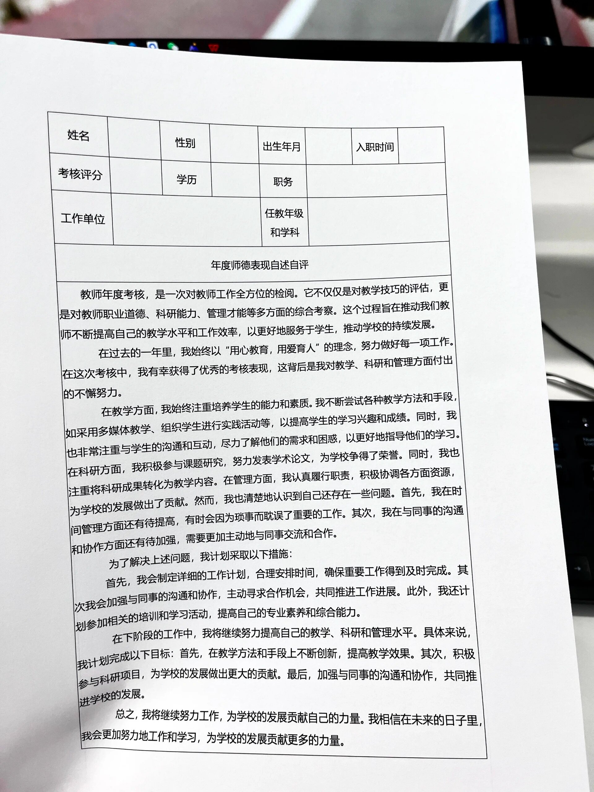 教师自评|期末年度考核个人总结参考模板