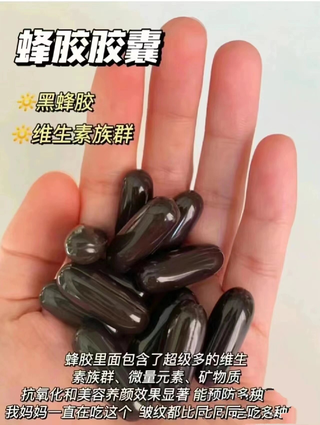 蜂胶功效 澳洲黑蜂胶精华增强免疫力消炎降血澳洲healthycare蜂胶200
