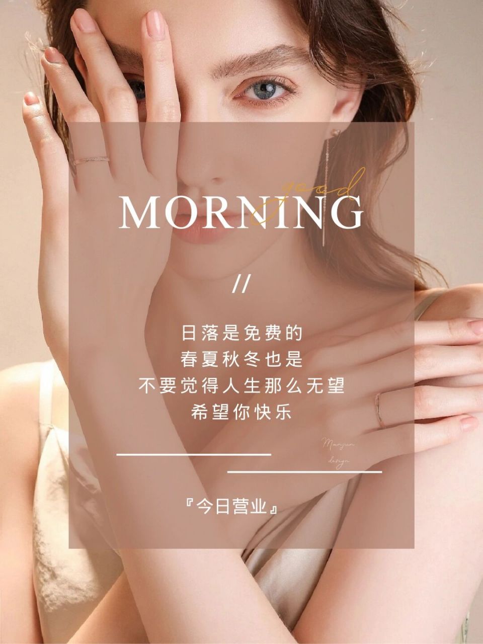 美业海报 | 早安日签 | 皮肤管理 | 护肤 | #每秒都值得记录# 79