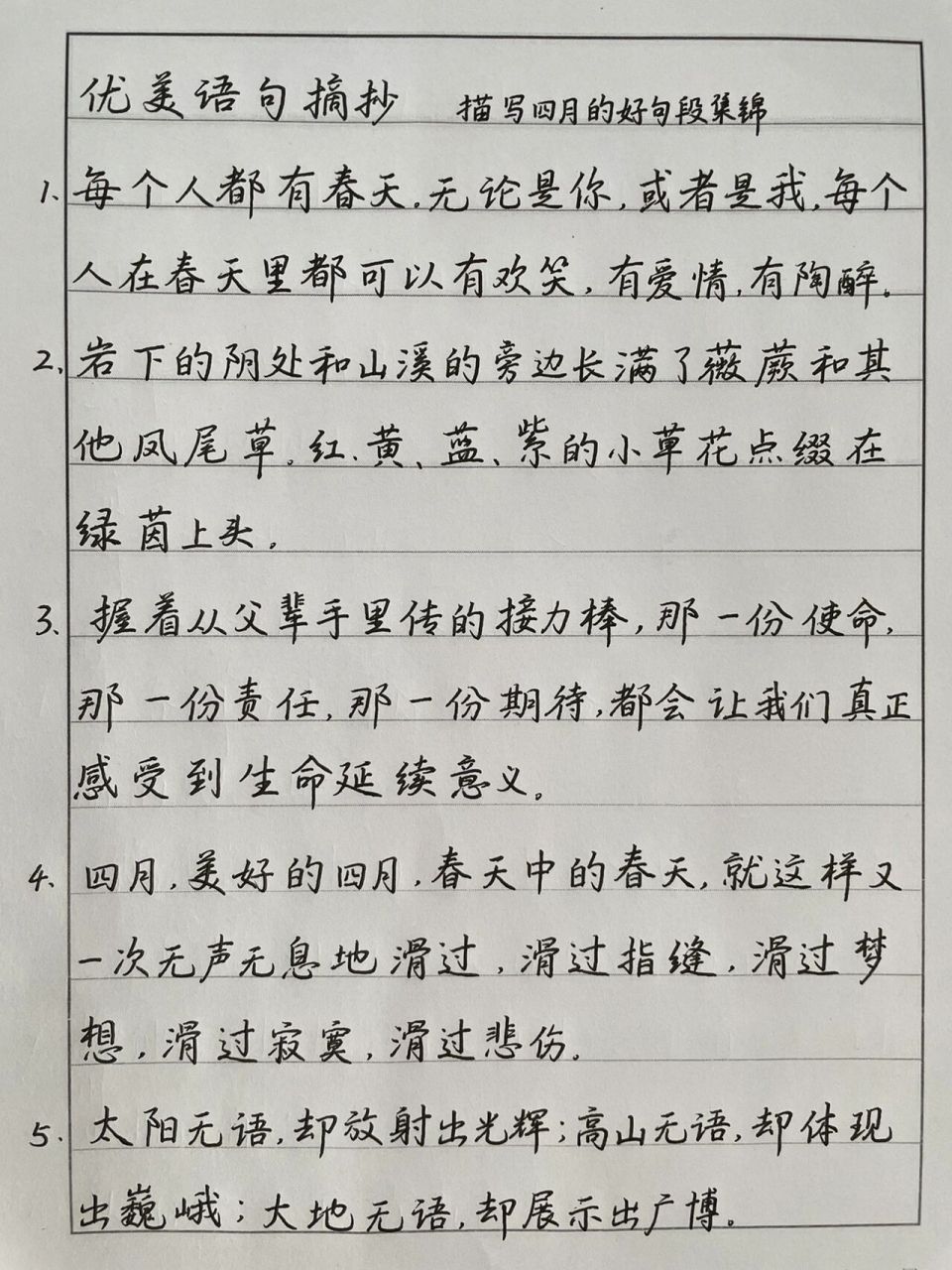 优美语录摘抄 描写春天景色 优美语句摘抄   描写四月的好句段集锦