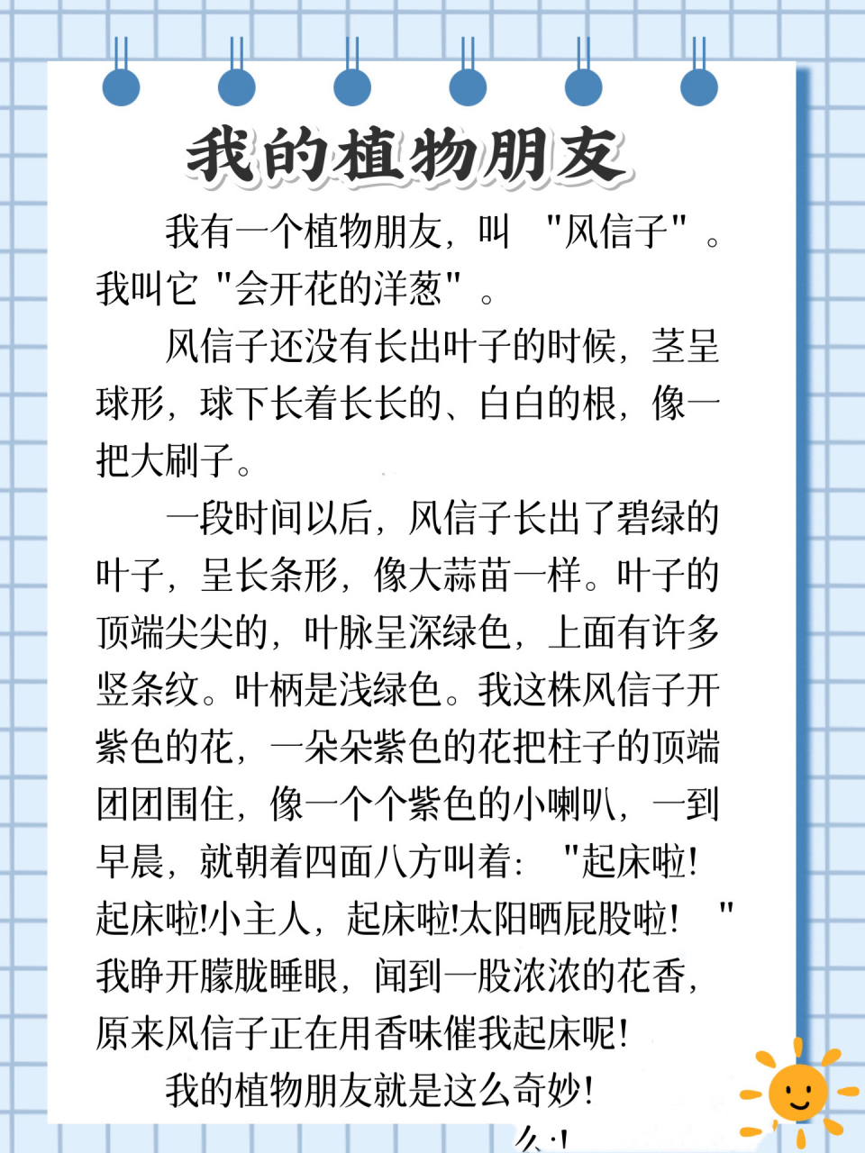 三年级语文下册 优秀范文 我的植物朋友 三年级语文下册第一单元写作