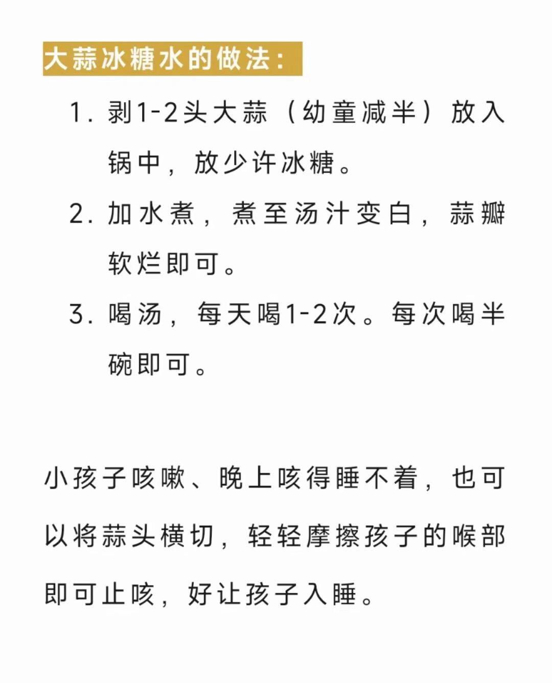 大蒜水治咳嗽的做法图片