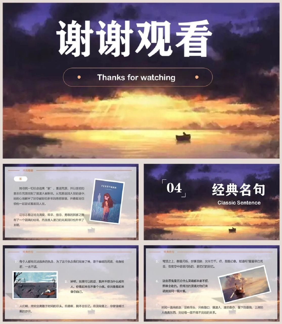 ppt分享 | 《摆渡人》 共计16页,带动画效果,图文均可编辑哈