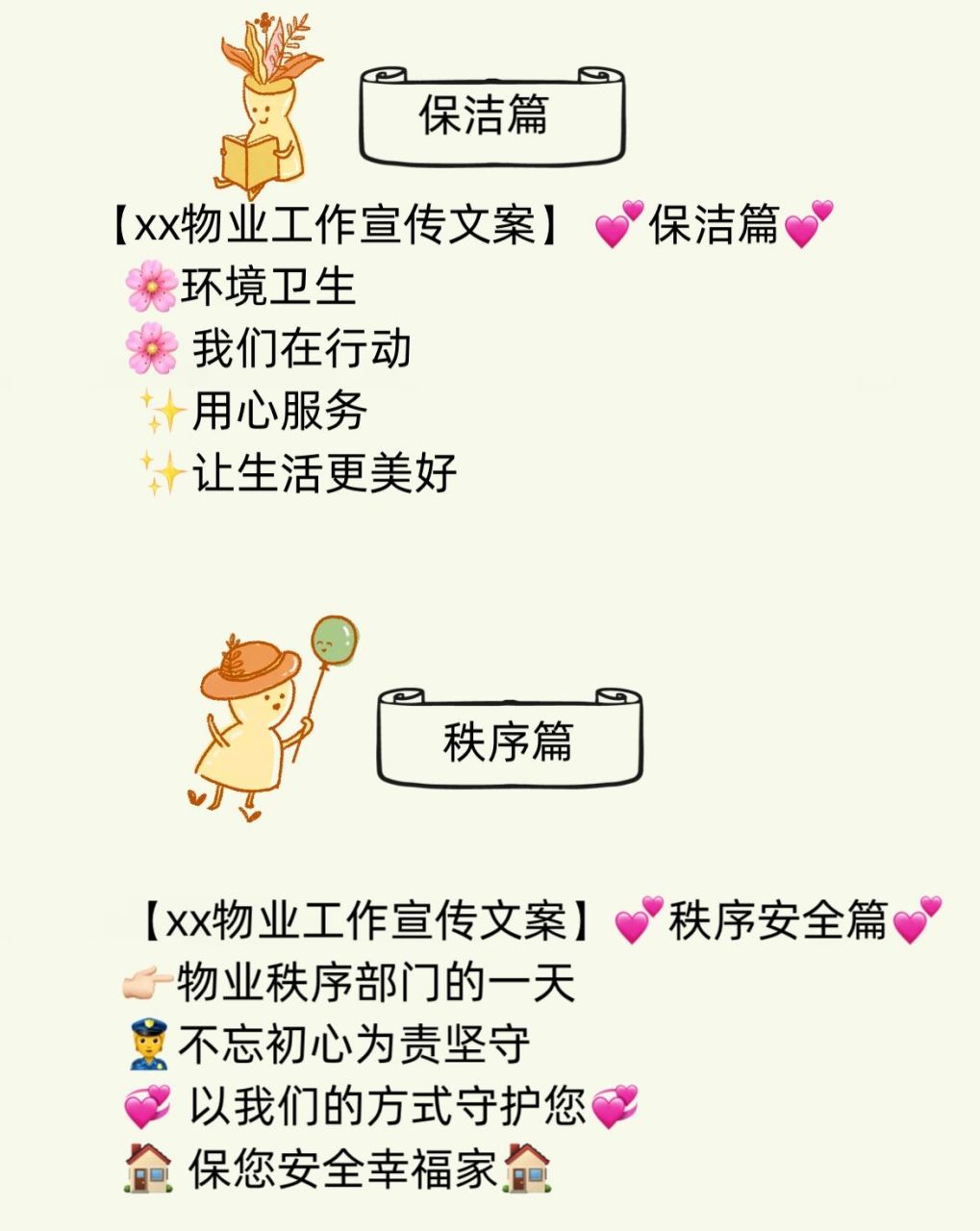 我们在行动 78用心服务 78让生活更美好【xx物业工作宣传文案