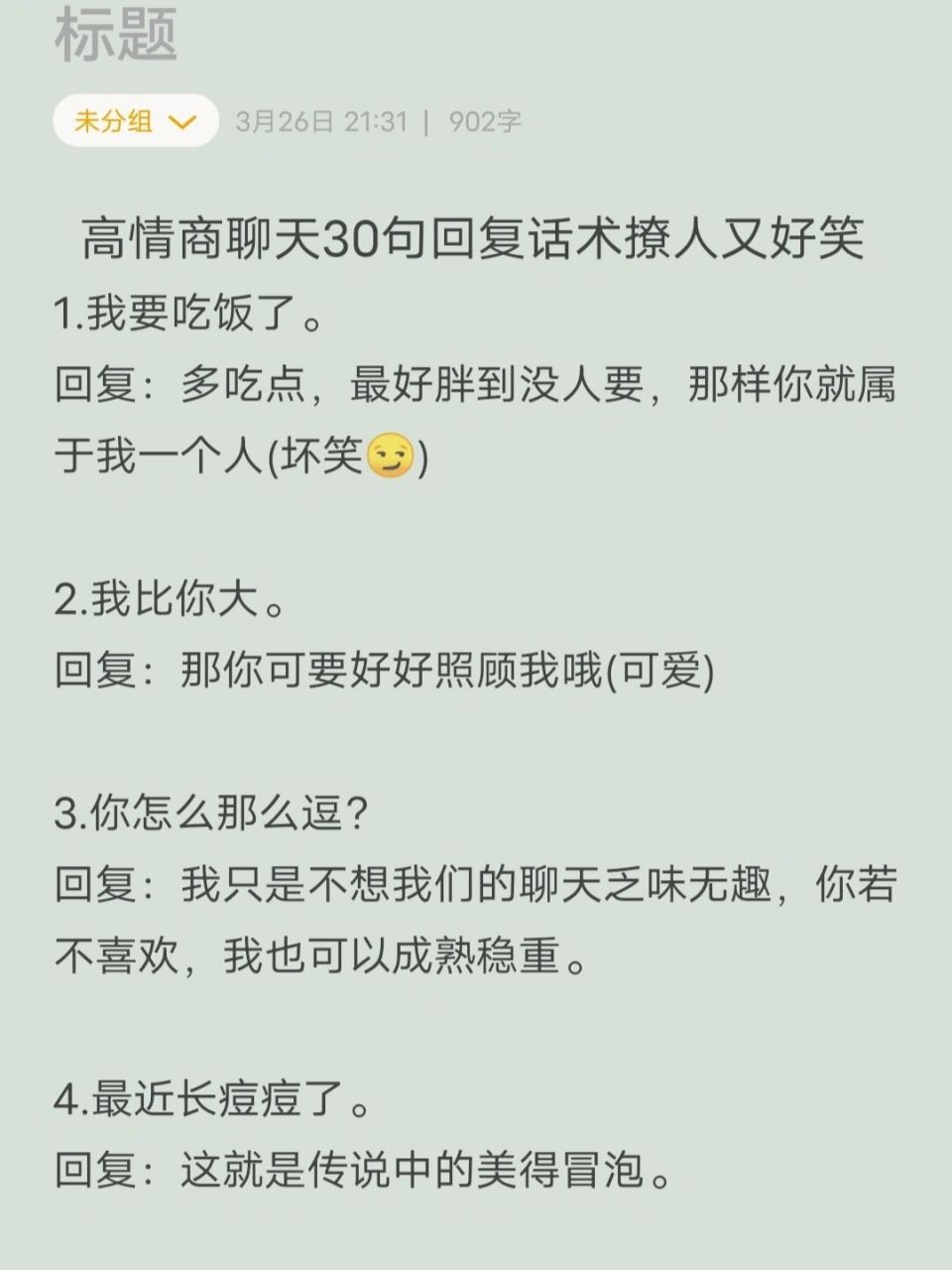 高情商聊天30句回复话术撩人又好笑 1.我要吃饭了.