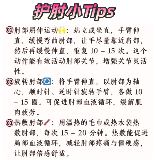 肘关节活动度正常范围