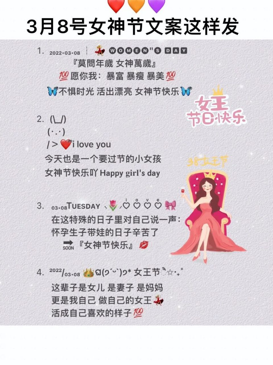 3月8日女神节活动文案图片