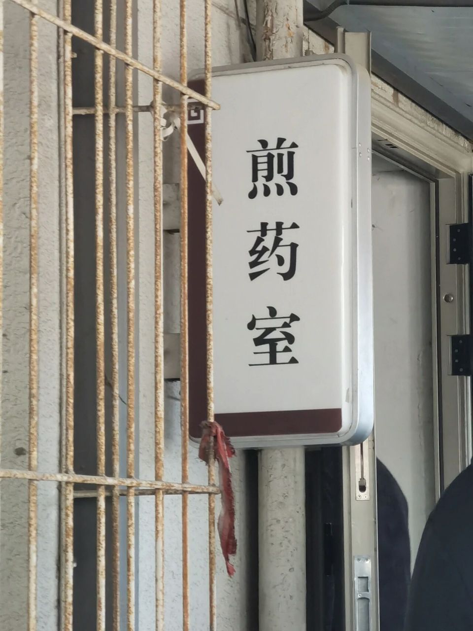 西苑醫(yī)院全天在門口隨時(shí)聯(lián)系