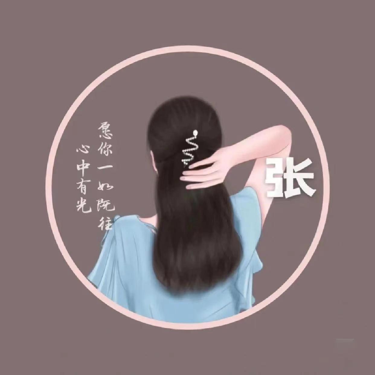 张姓微信头像设计制作