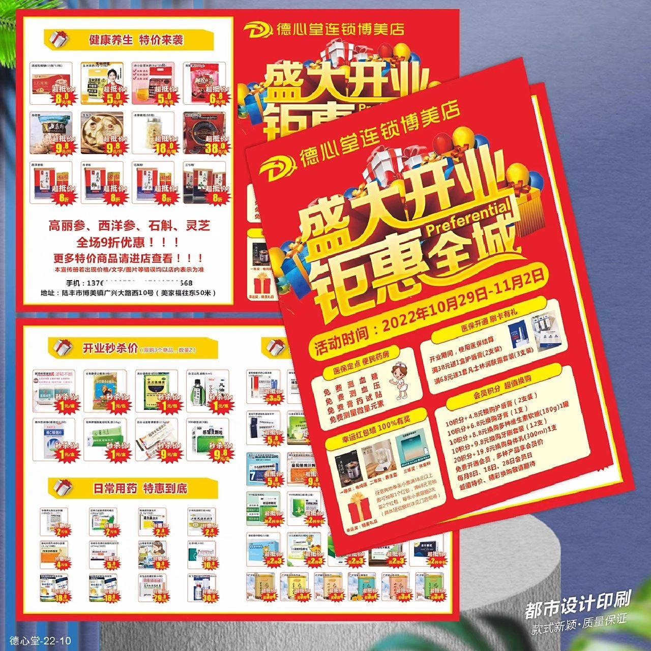 药店药房宣传单折页 开业开张节日促销海报 药房药品宣传图册设计制作
