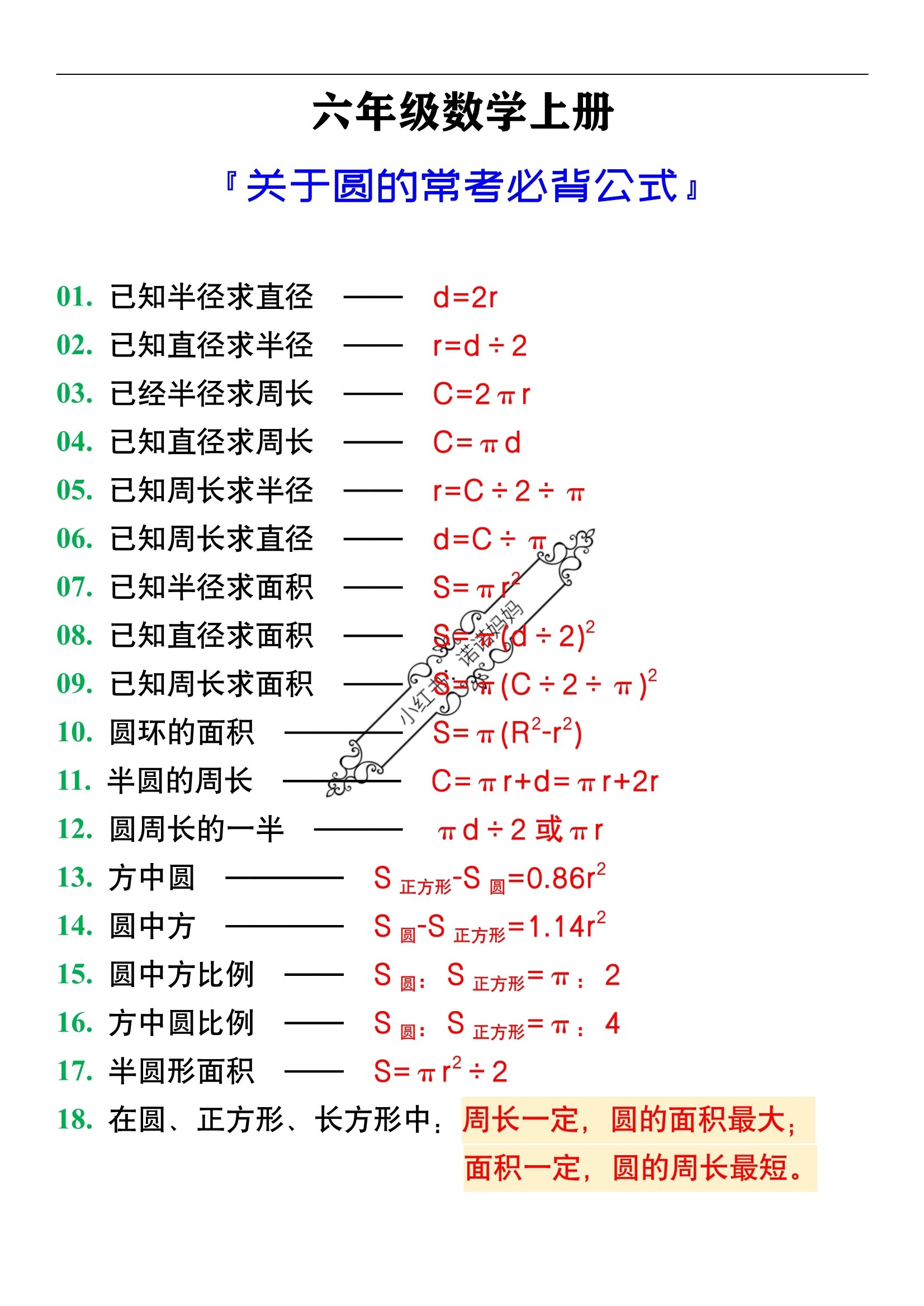 高中数学圆形公式
  第2张