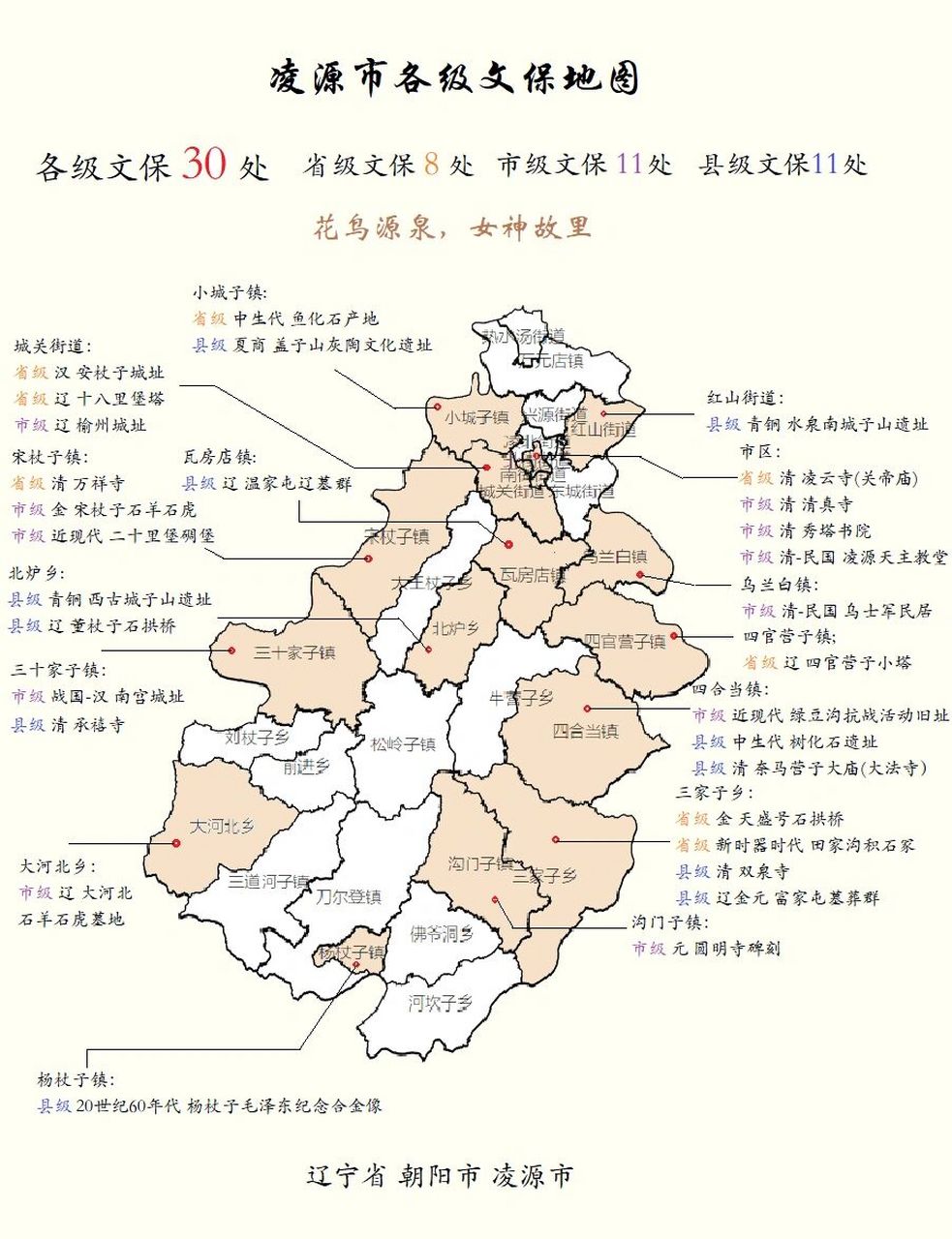 朝阳市凌源市地图图片