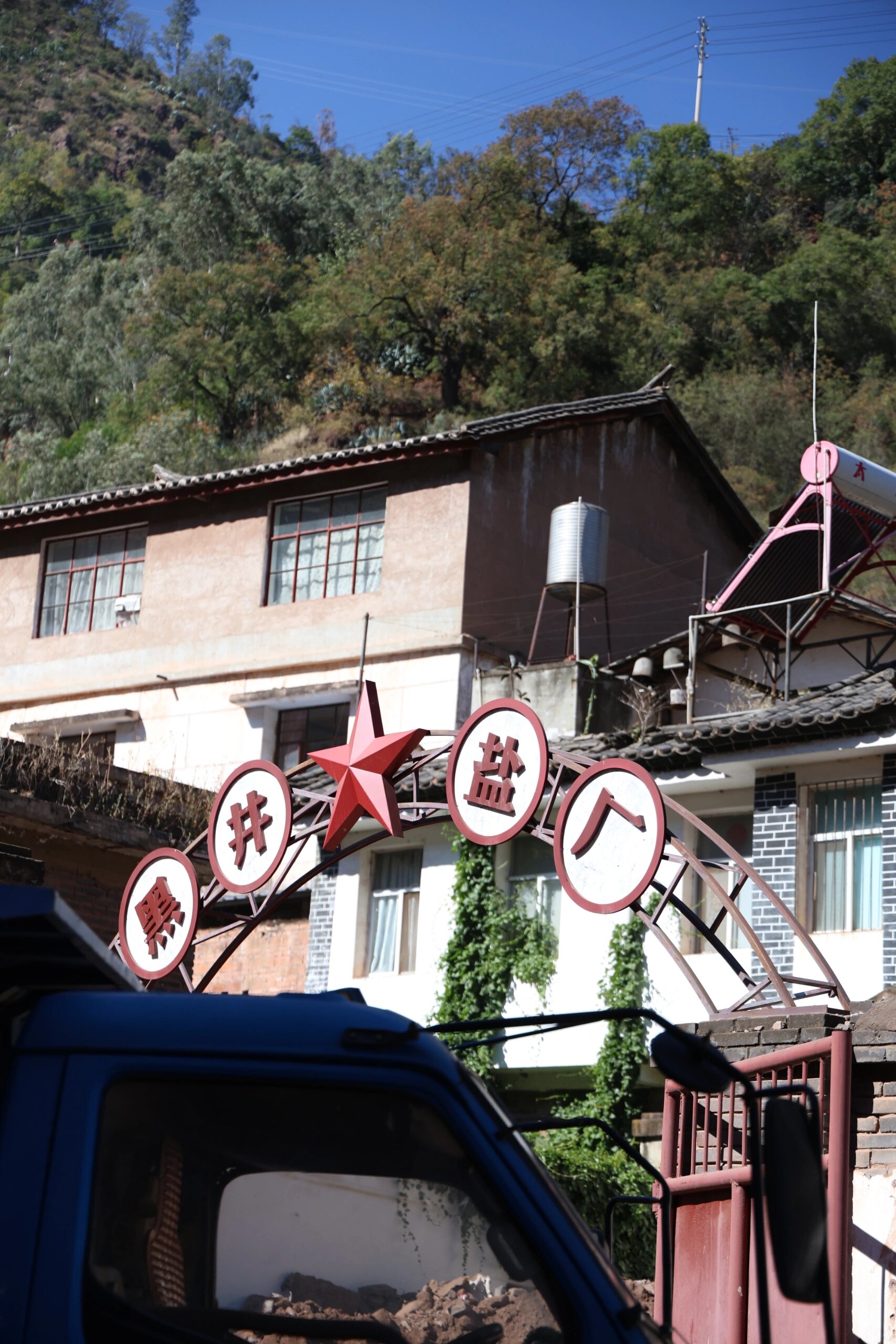 一篇超详细的黑井古镇攻略