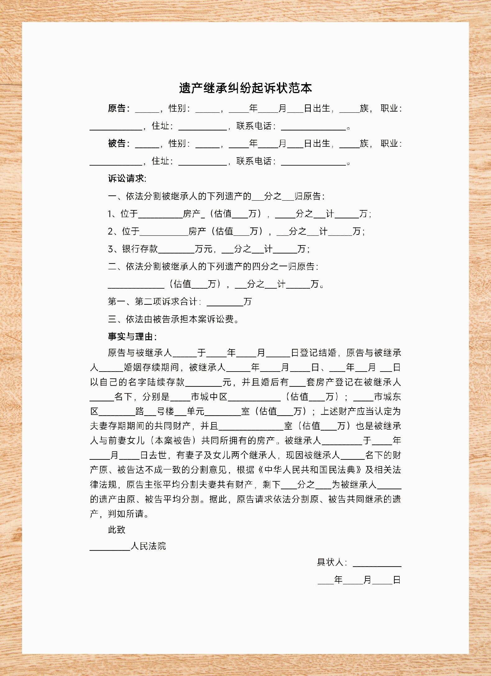 起诉状封面图片