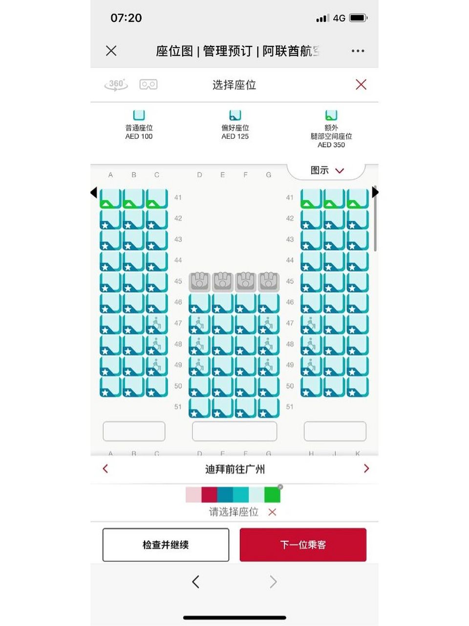 阿联酋航空选座 试了好几天了 一直卡在选座这个页面 点不动啊