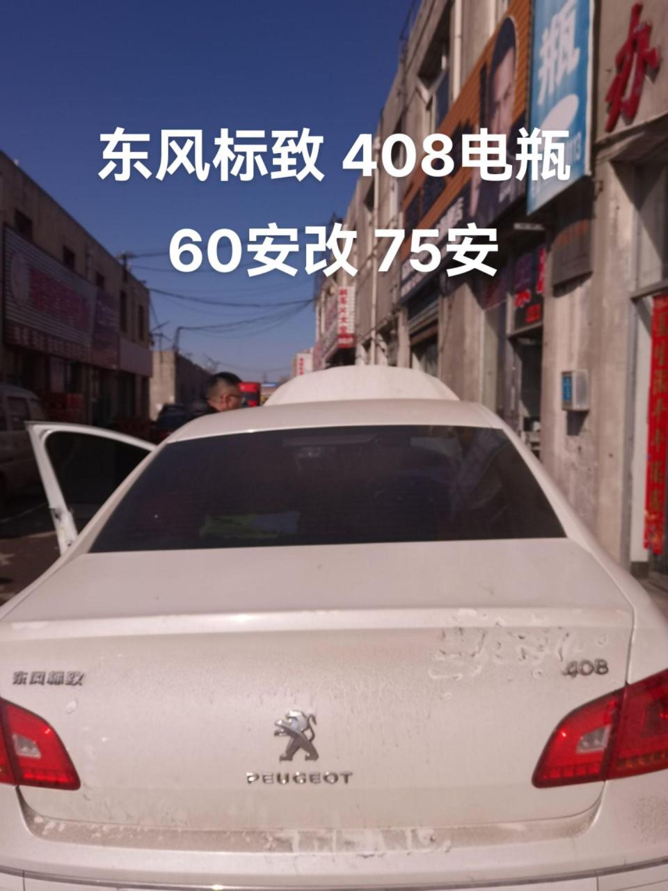 2013款标致408电瓶型号图片