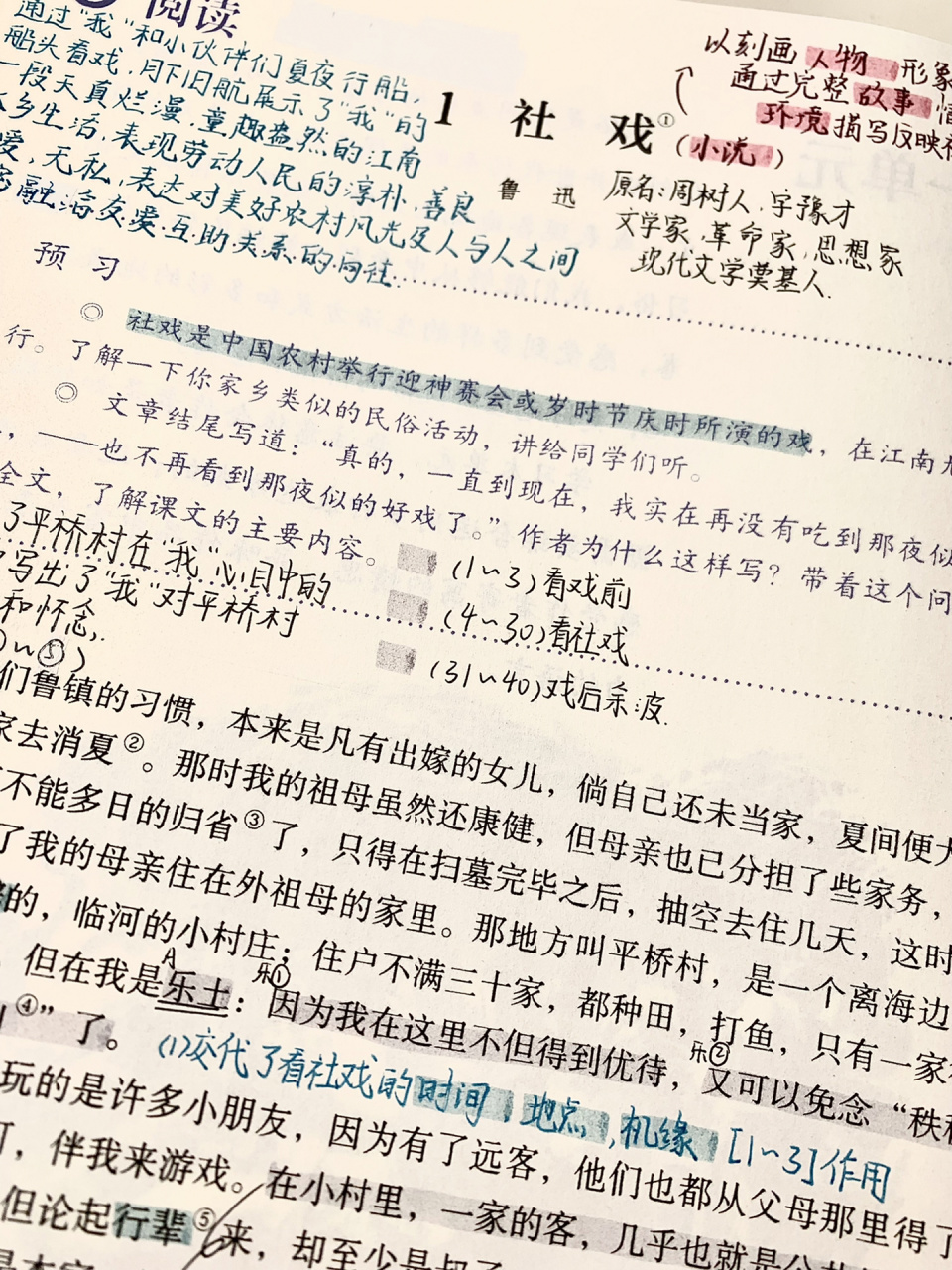 八年级下册语文第一课