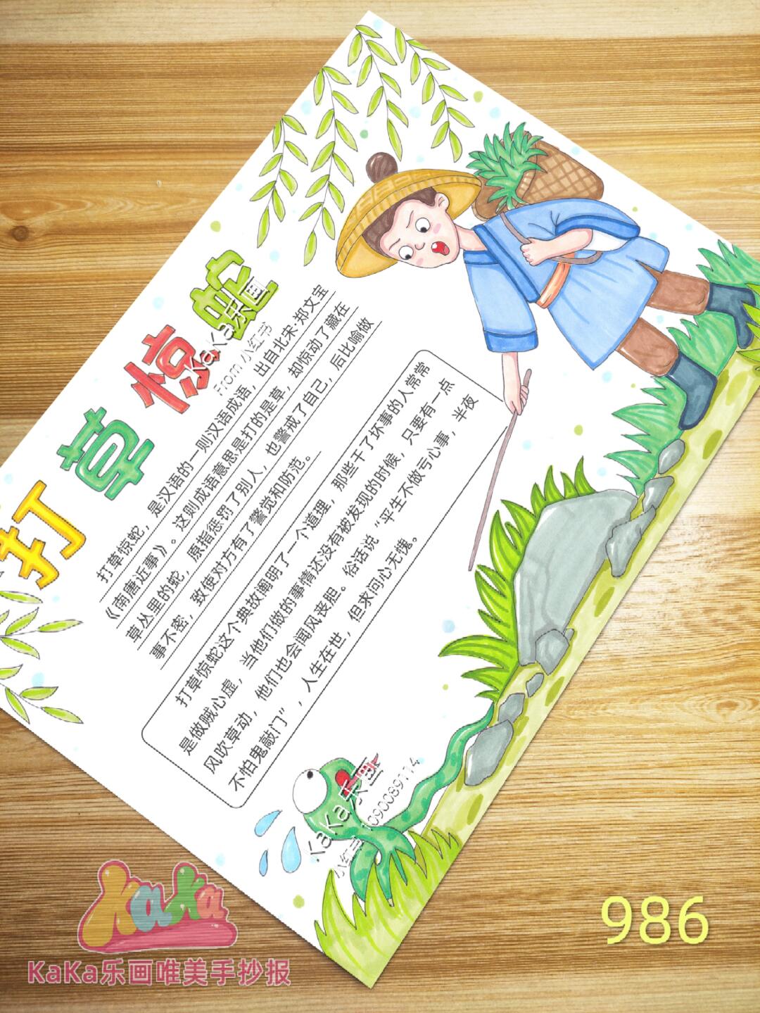 成语故事手抄报模板986