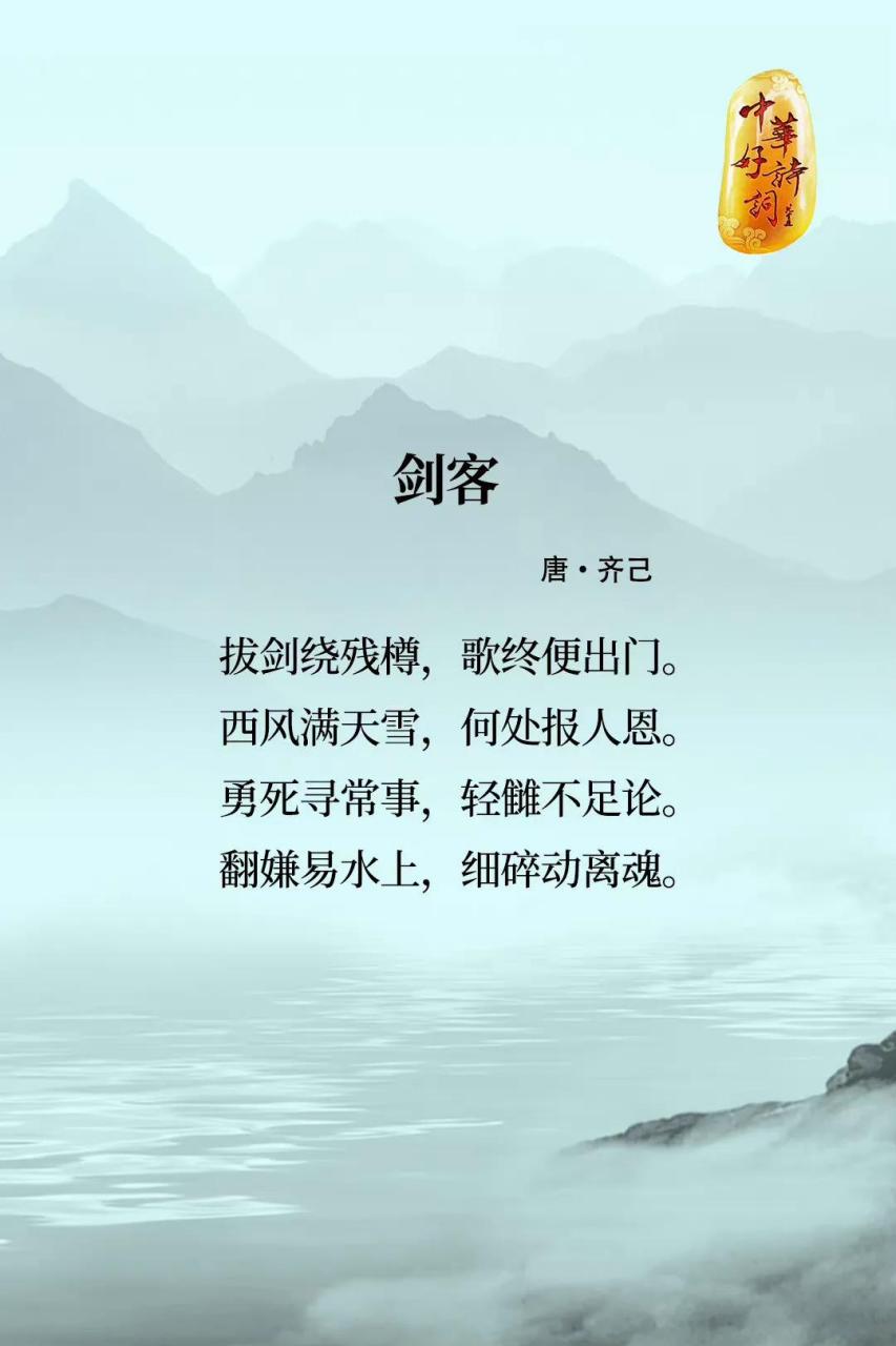 风萧萧兮易水寒全诗图片