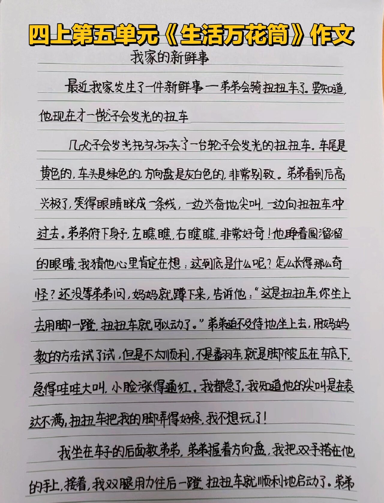 生活万花筒作文100字图片