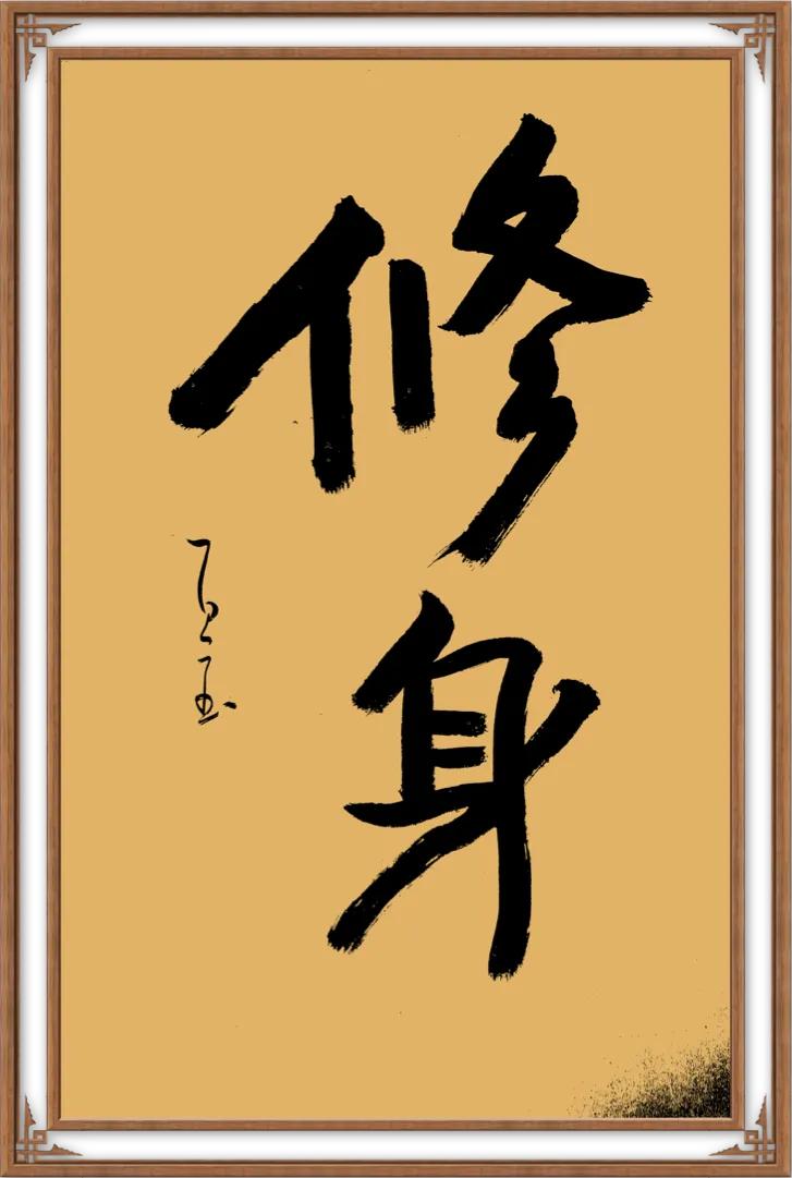 下面是对这句话的解读和一些相关的修身养性建议: