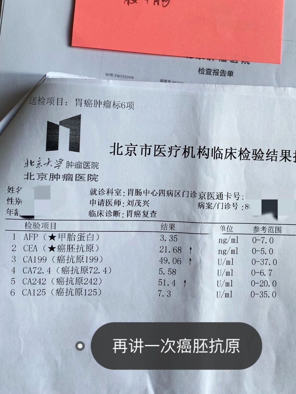 癌胚抗原的重要性,这个指标救了我爸 癌胚抗原其实是我爸每次都会复查