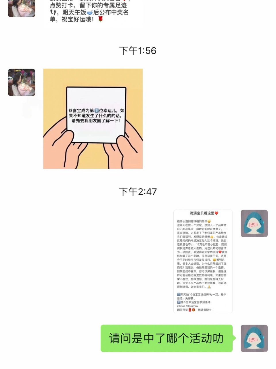 微信买鞋抽奖必中是骗局!大家不要上当!