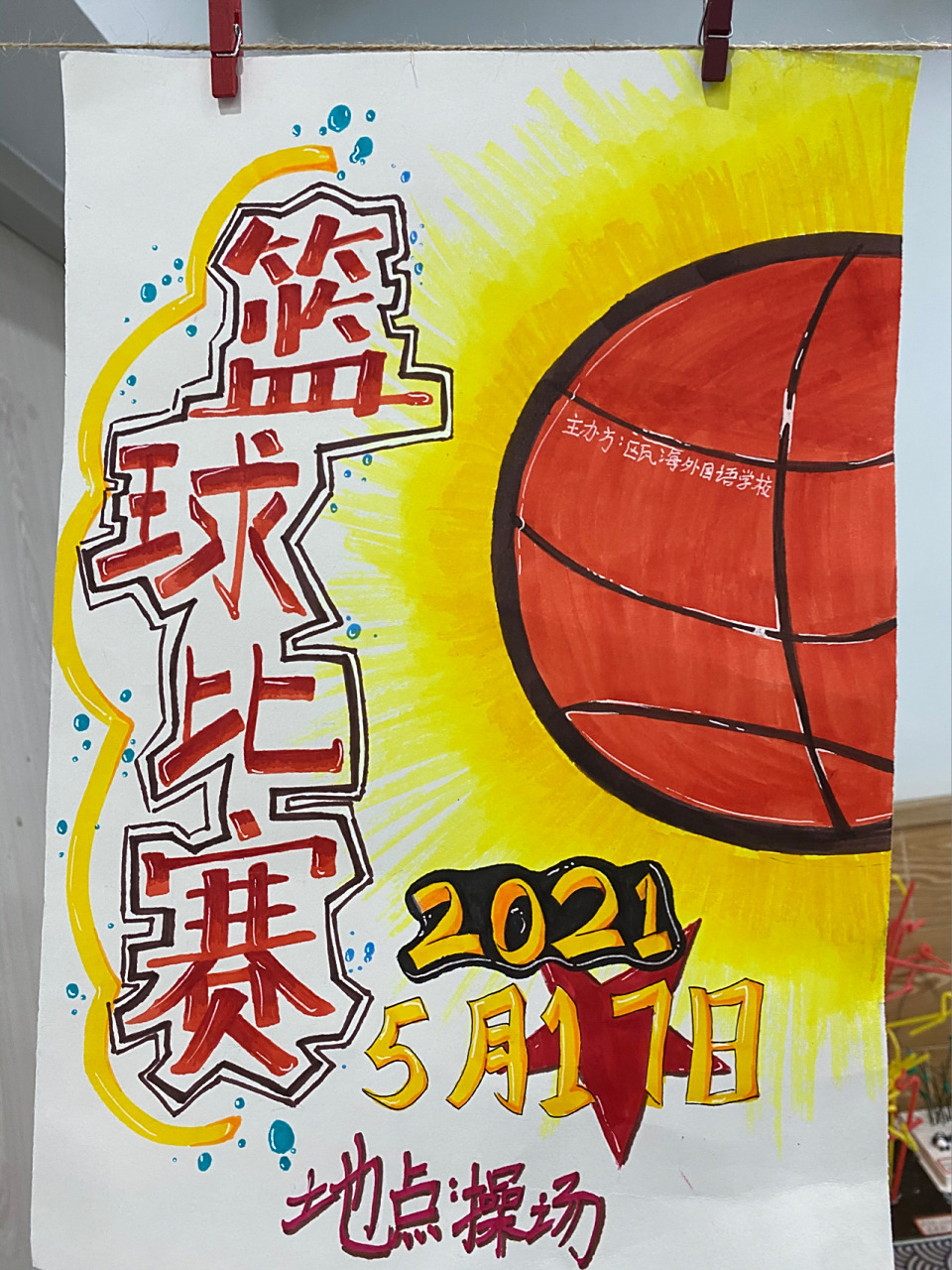 五年级美术 《手绘校园招贴》1 五年级美术 《手绘校园招贴》1