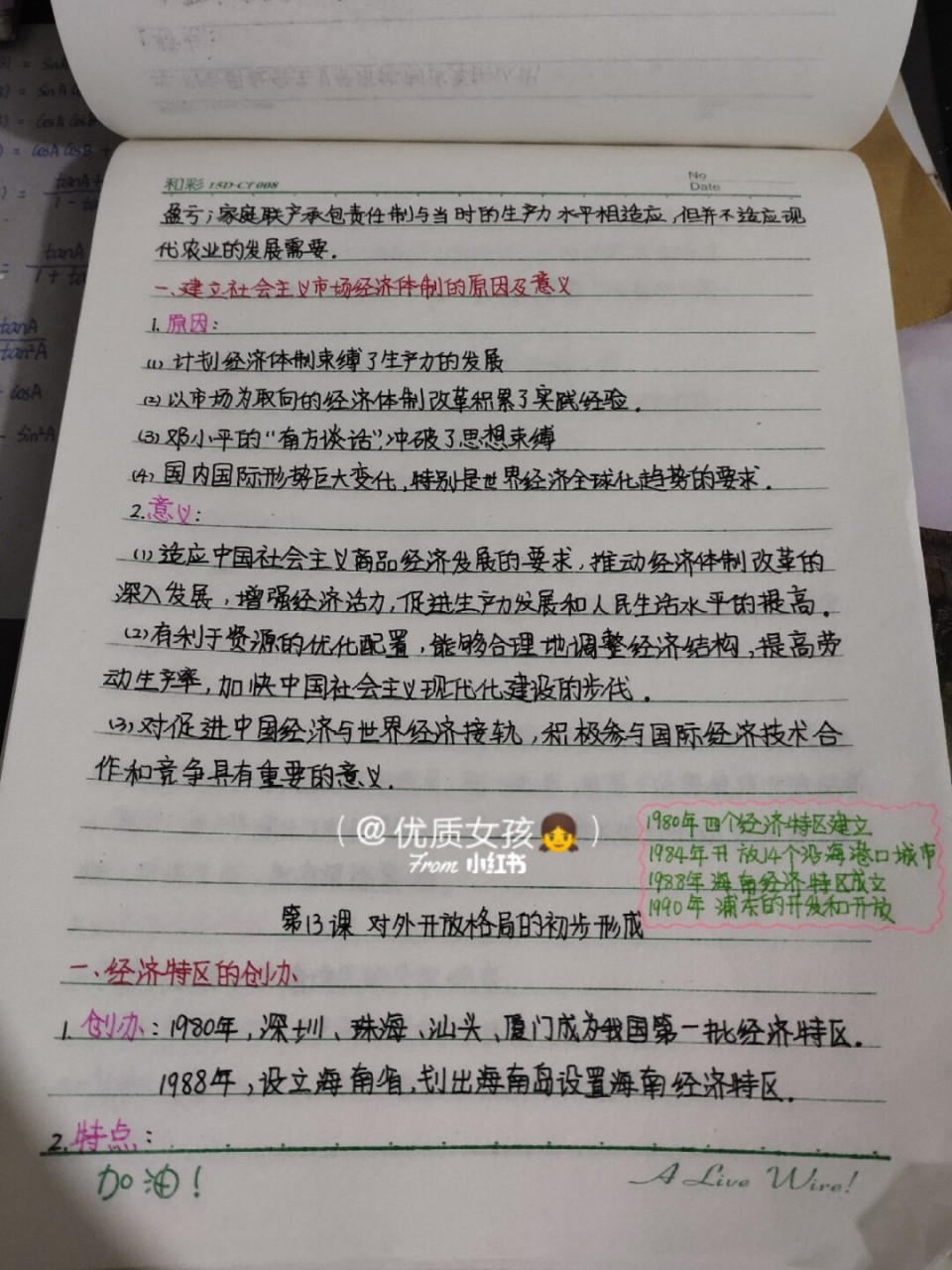 必修二历史笔记第13课 #高中历史笔记