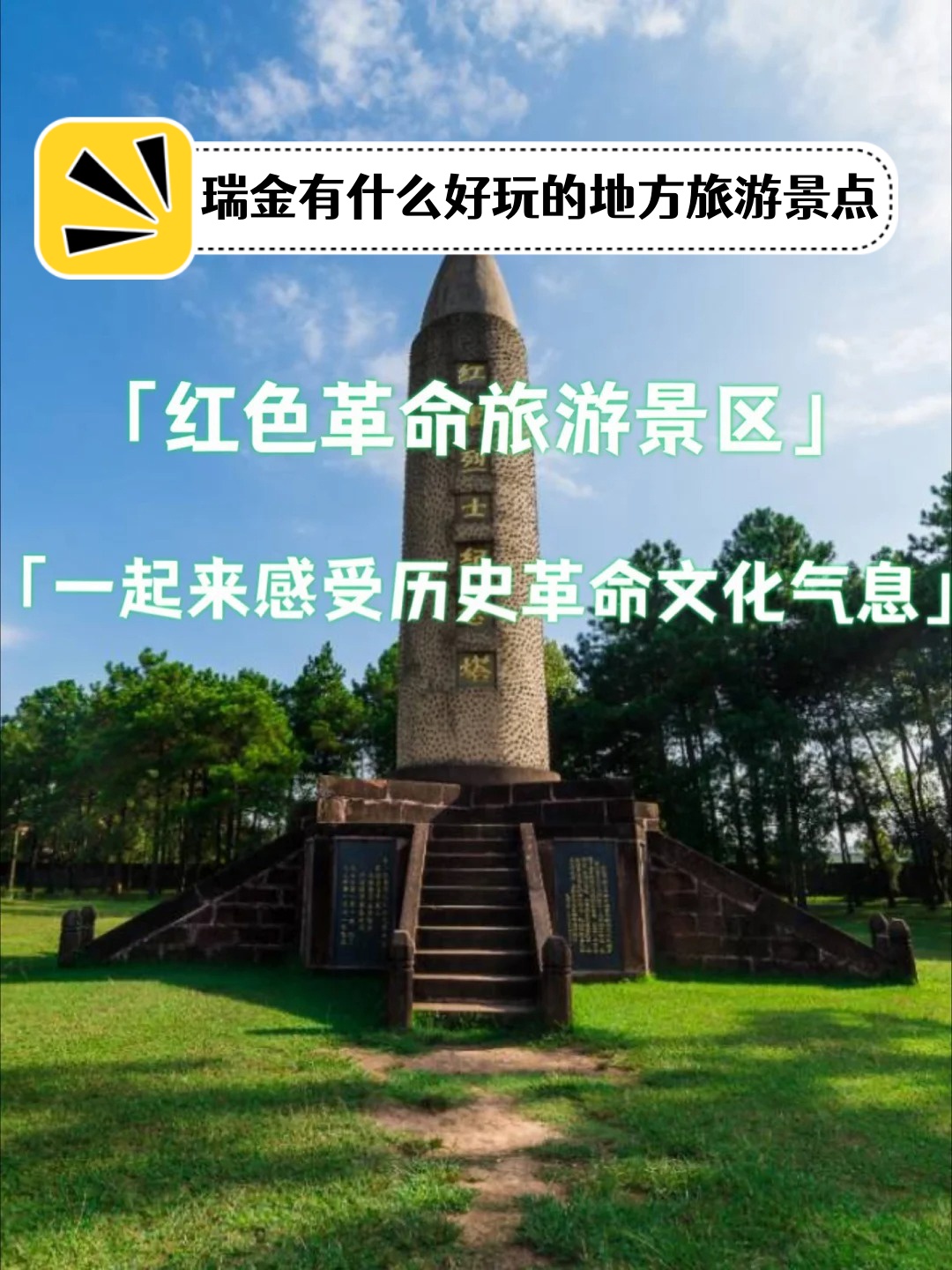 瑞金有什么好玩的地方旅游景点
