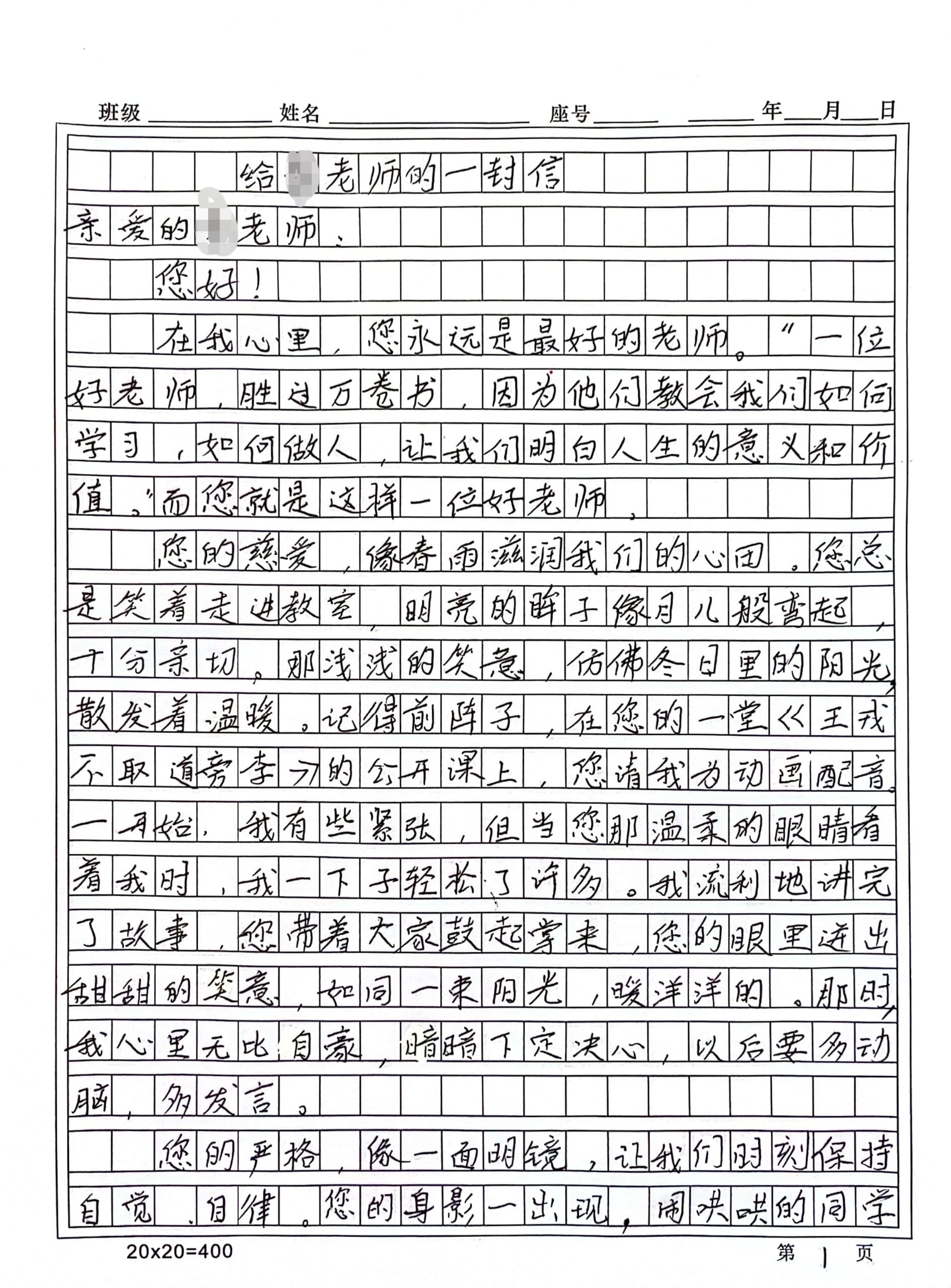 写给老师的一封信400字图片