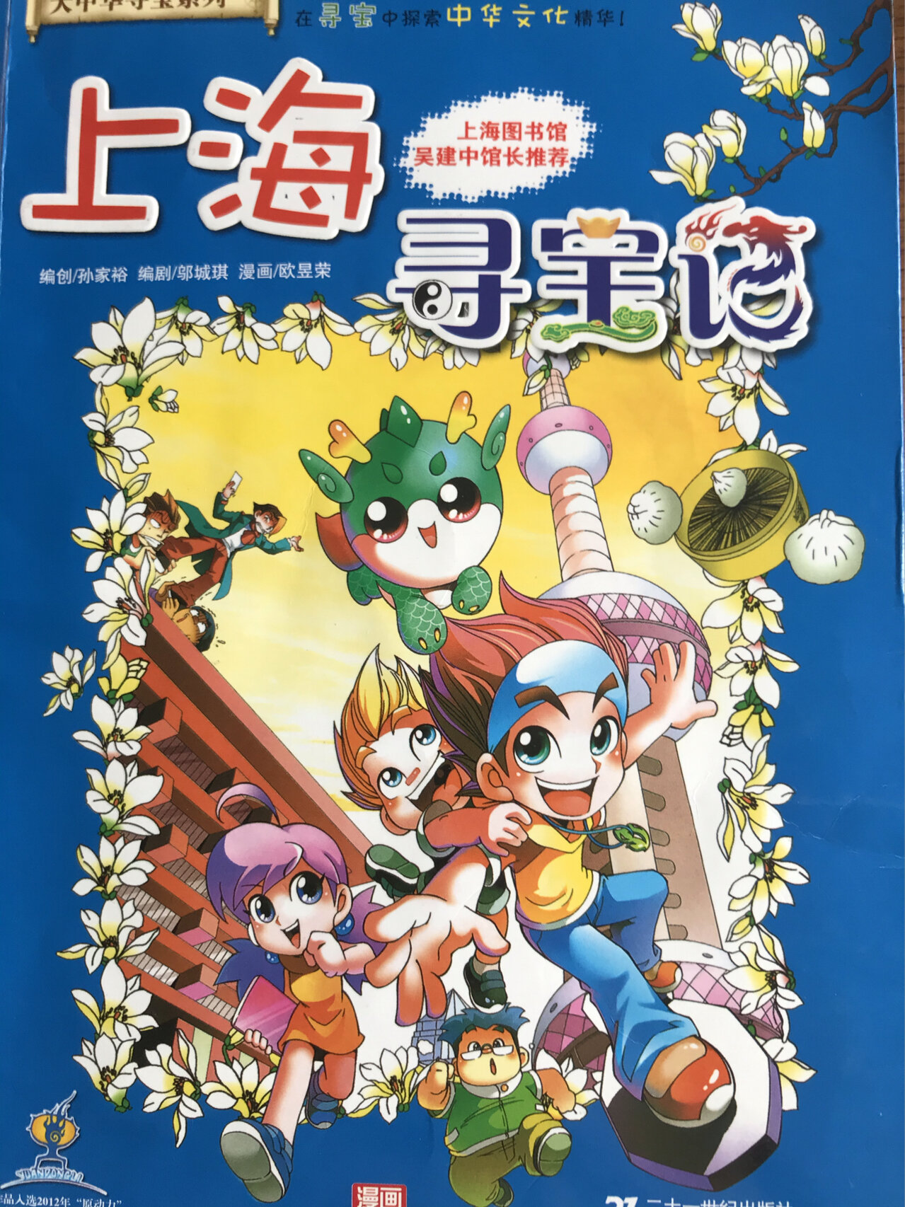 人文地理类—大中华寻宝记