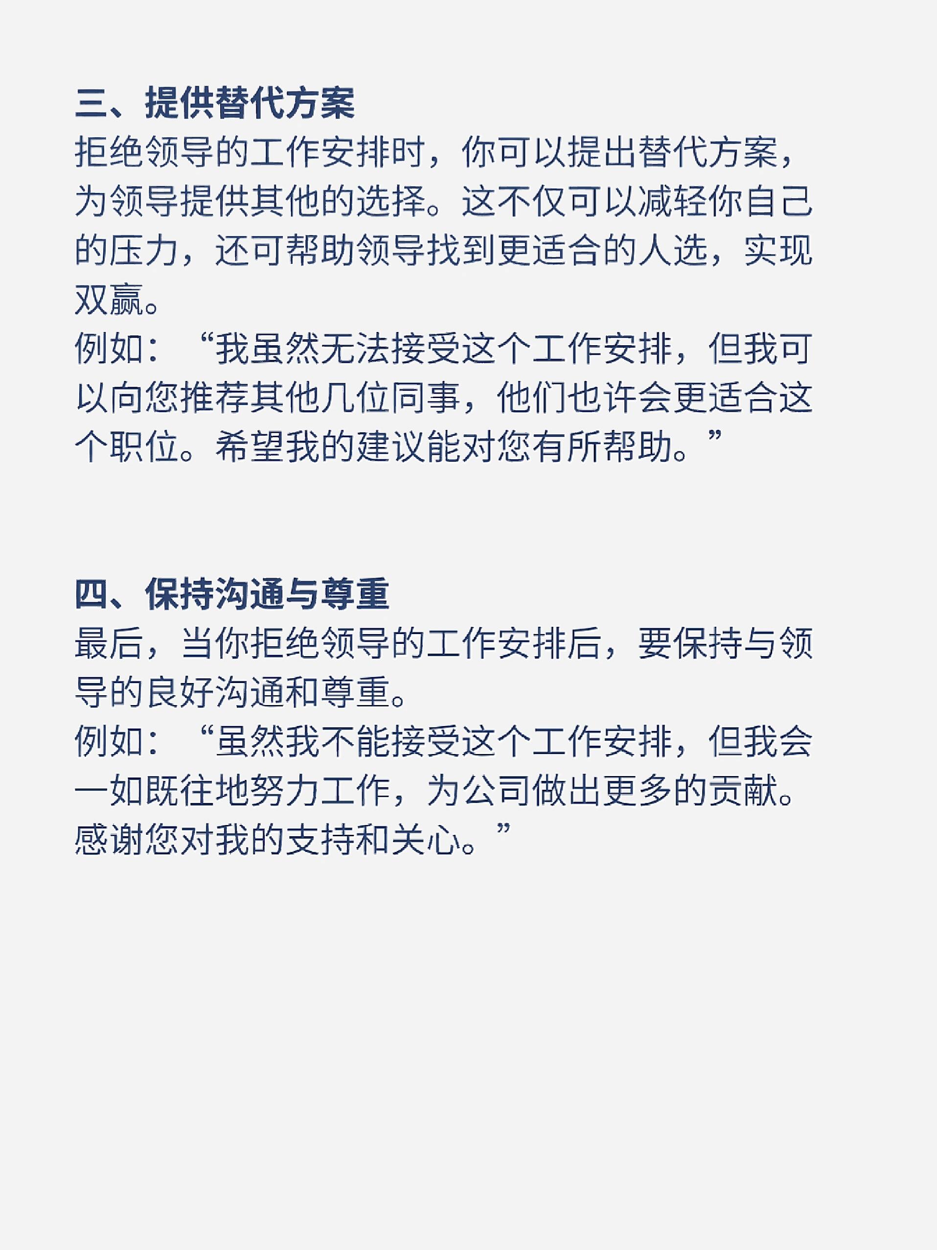 领导安排值班怎么拒绝